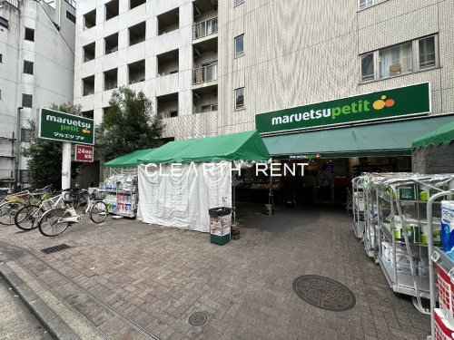 パレステュディオ渋谷ＷＥＳＴ 【スーパー】マルエツ プチ 渋谷神泉店まで323ｍ