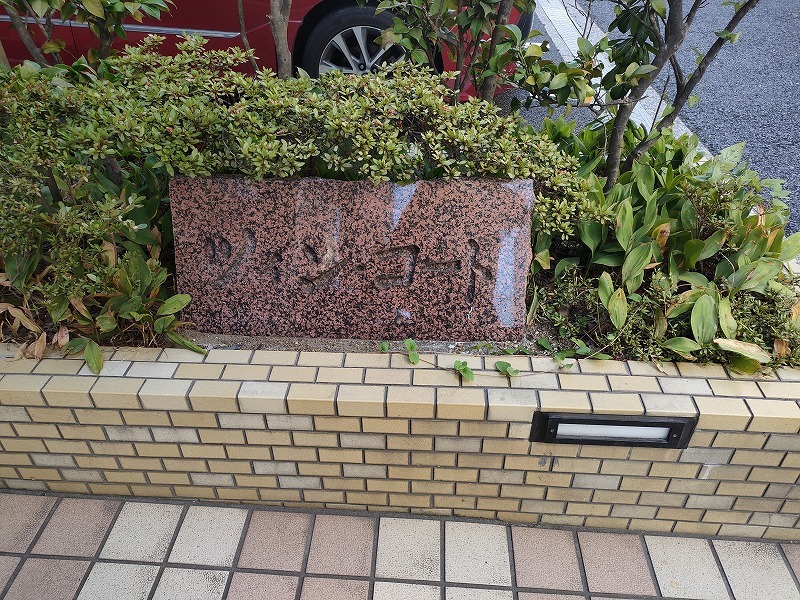 ツイン・コート10階 部屋その他