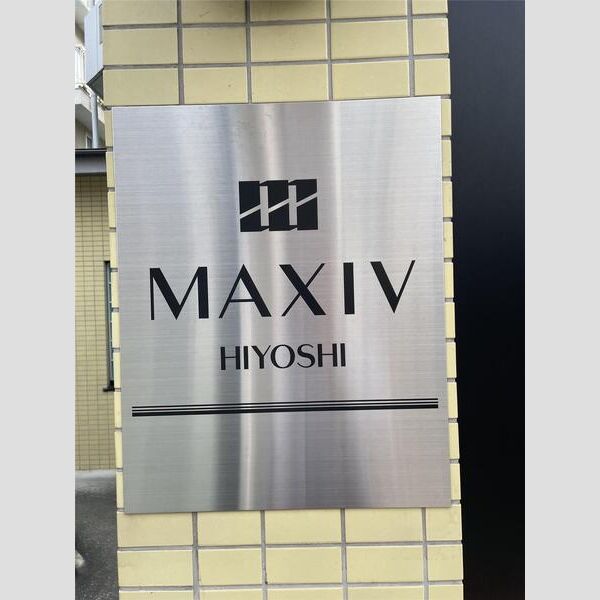 MAXIV日吉105号室 部屋その他