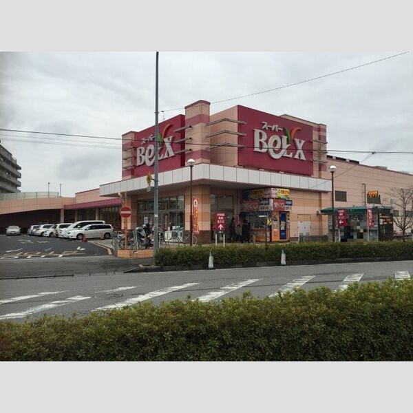 セジュール スーパーベルクス五香店(754m)