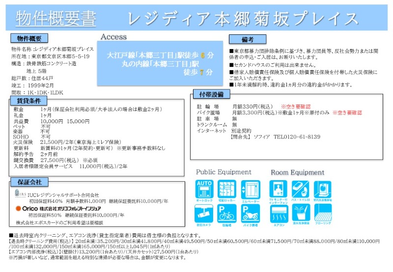 レジディア本郷菊坂プレイス3階 部屋その他