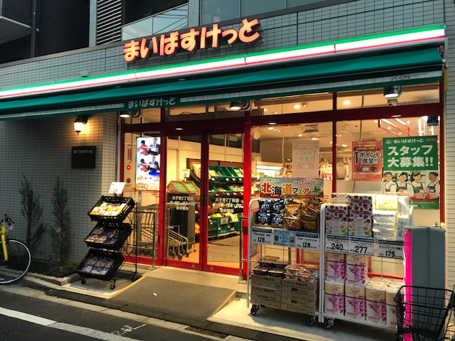 グランドコンシェルジュ三宿アジールコート2階 まいばすけっと 太子堂2丁目店