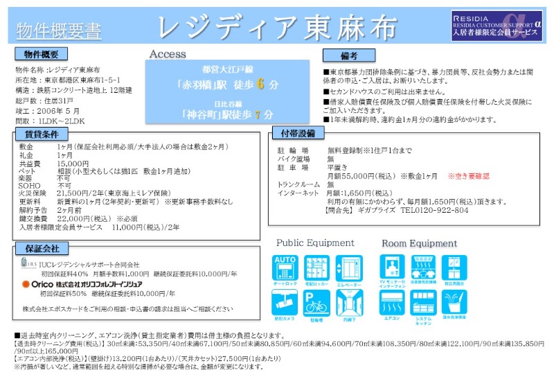 レジディア東麻布12階 部屋その他