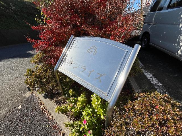 サンライズ 外観写真（昼）