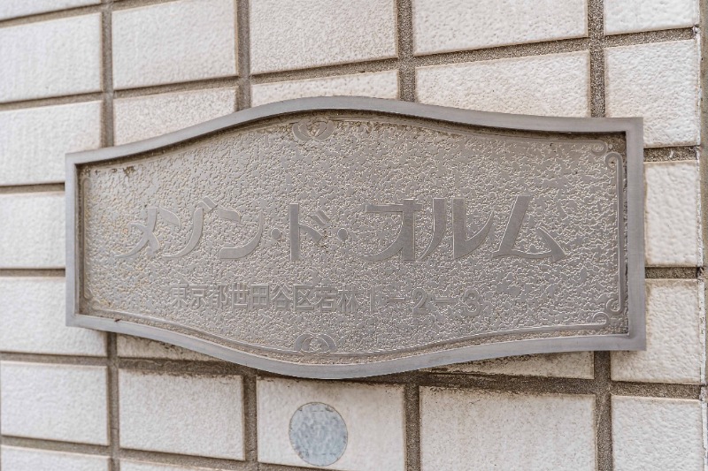 メゾン･ド･オルム1階 部屋その他