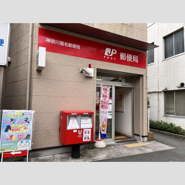 サンハイツ　パート11301号室 神奈川菊名郵便局