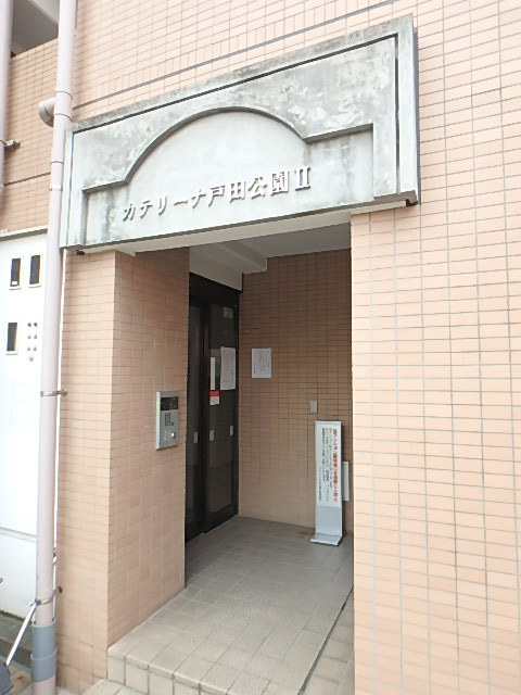 カテリーナ戸田公園Ⅱ エントランス
