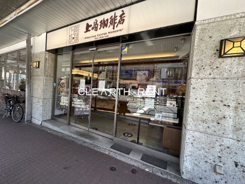 菱和パレス大森山王3階 【喫茶店・カフェ】上島珈琲店 大森店まで480ｍ