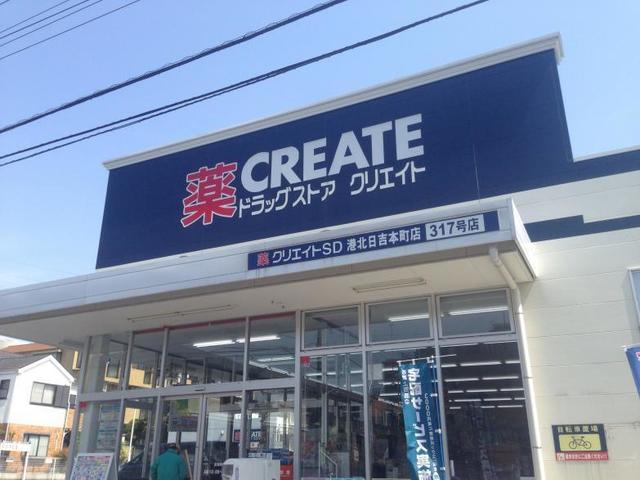 ハートライフＭ 【ドラッグストア】クリエイトエス・ディー港北高田店まで128ｍ