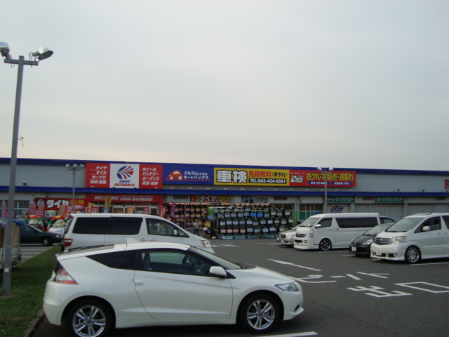 ファインパークⅠ スーパーオートバックスまで1,100ｍ