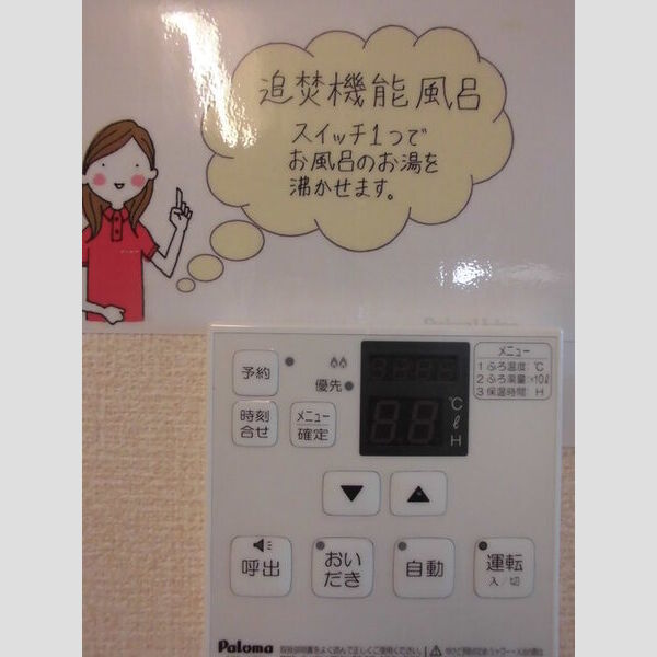 サザンハート吉岡　B棟102号室 おいだき給湯