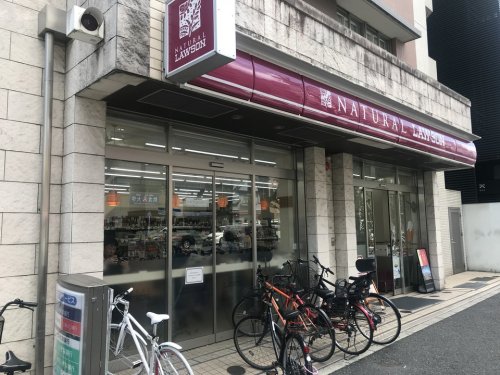 ヴェルステージ恵比寿 【コンビニエンスストア】ナチュラルローソン 恵比寿南三丁目店まで801ｍ