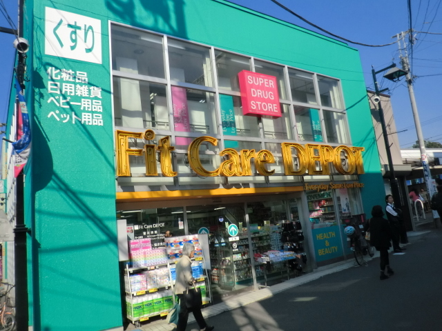 シャンポール妙蓮寺0302号室 【ドラッグストア】Fit　Care　DEPOT妙蓮寺店まで638ｍ