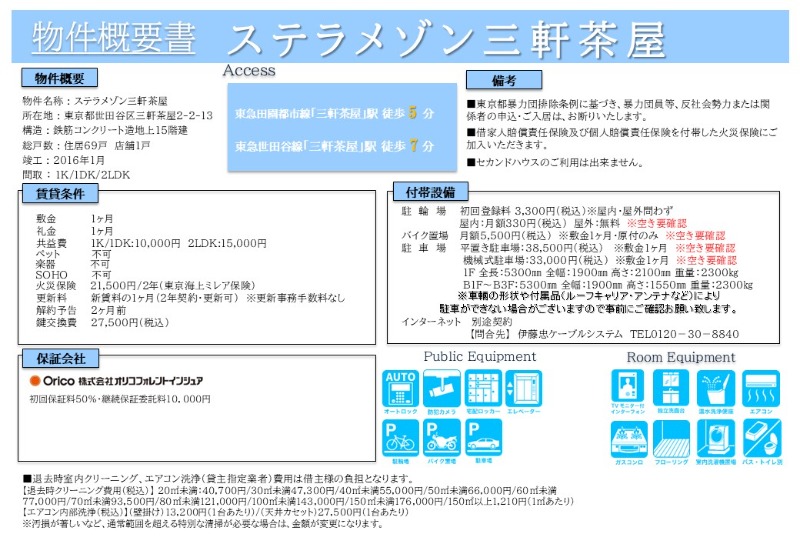 ステラメゾン三軒茶屋10階 部屋その他