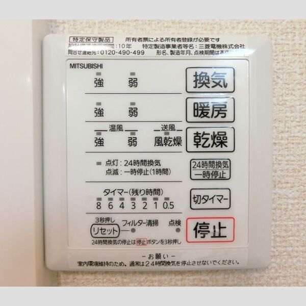 LUANA湘南202号室 浴室換気乾燥機