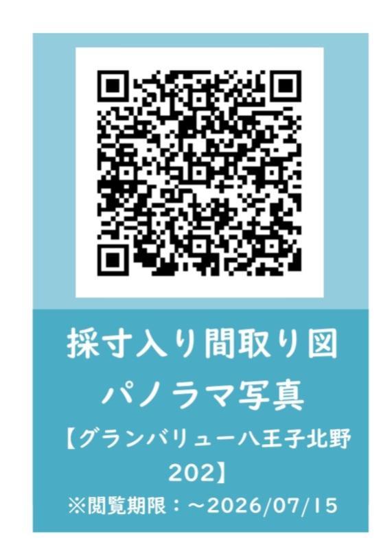グランバリュー八王子北野2階 その他