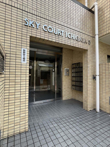 スカイコート市ヶ谷第3 エントランス