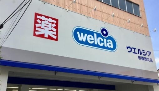 コンフォートヒルズ1階 ウエルシア板橋徳丸店