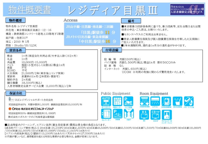 レジディア目黒Ⅲ10階 部屋その他