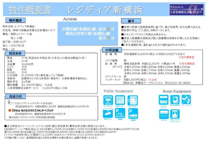 レジディア新横浜6階 部屋その他