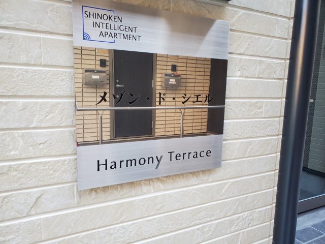 メゾンドシエル エントランス