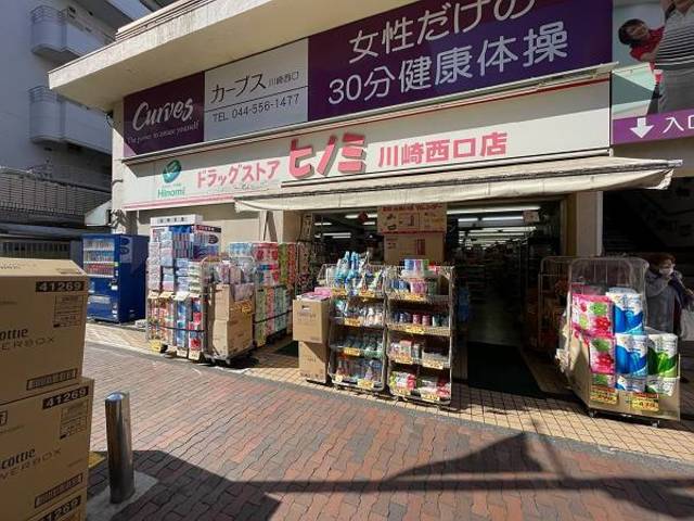ガーラ・プレシャス川崎西口5階 ドラッグストアヒノミ川崎西口店