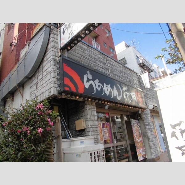 フォレスト ヤマザキ303号室 らあめん花月嵐菊川店まで53m