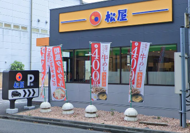 ドローイングハウス新座栄 【その他】松屋 大泉学園町店まで767ｍ