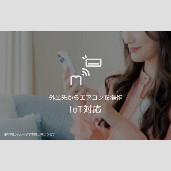 フレジア202号室 外出先で家電を操作できるIoTを搭載