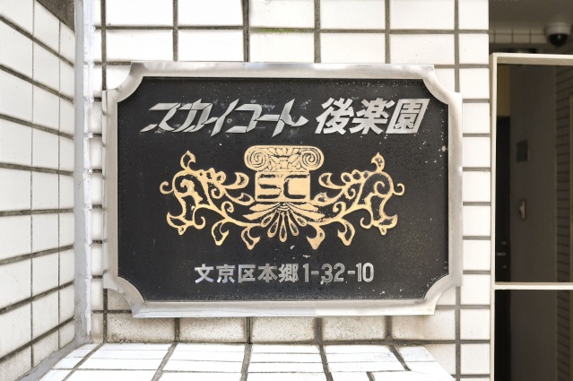 スカイコート後楽園201号室 部屋その他