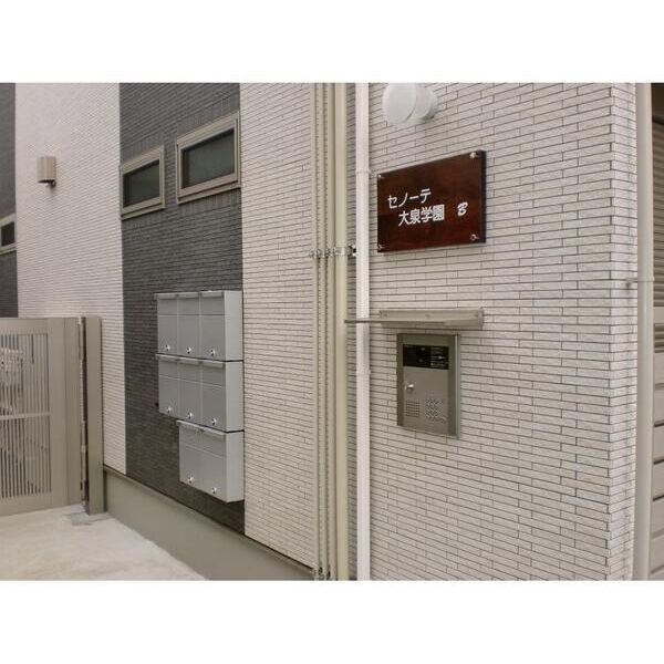 セノーテ大泉学園B棟 外観