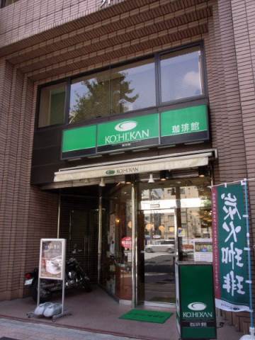 神田宇田川ビル2階 珈琲館神田店