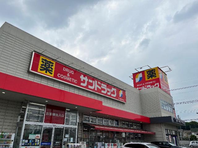 グランドゥール（Grandeur） サンドラッグ東大和店まで394ｍ