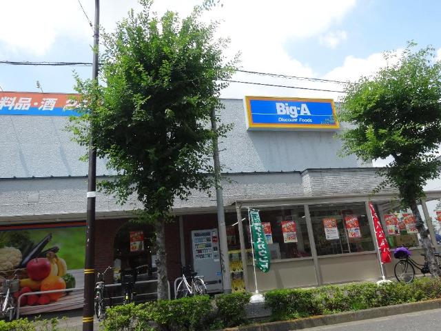 Ｅ・Ｍグローリア ビッグ・エー足立西新井店まで350ｍ