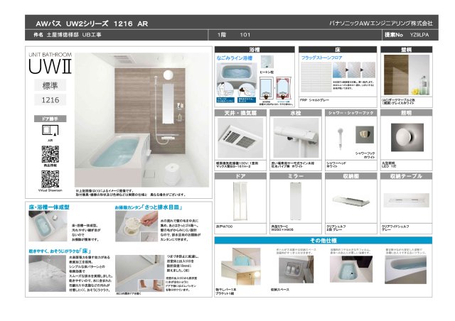 アーバニティテラス0303号室 導入予定パンフレット