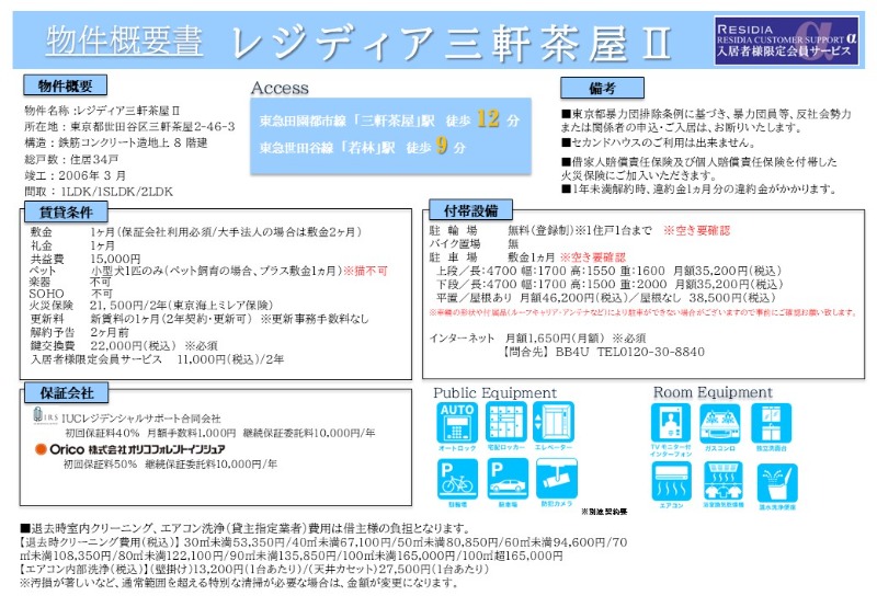 レジディア三軒茶屋Ⅱ7階 部屋その他