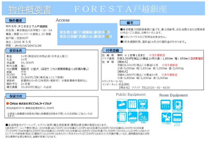 ＦＯＲＥＳＴＡ戸越銀座7階 部屋その他