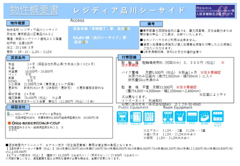 レジディア品川シーサイド11階 部屋その他