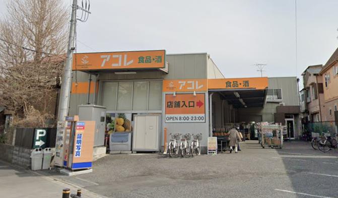 若木住宅3号棟 【スーパー】アコレ 西台3丁目店まで803ｍ