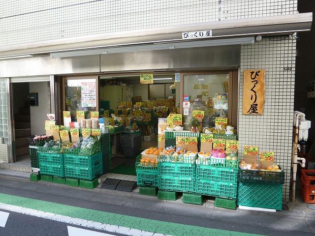 TIMELESS麻布十番402号室 【スーパー】びっくり屋まで252ｍ