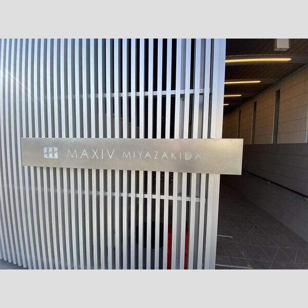 MAXIV宮崎台301号室 部屋その他