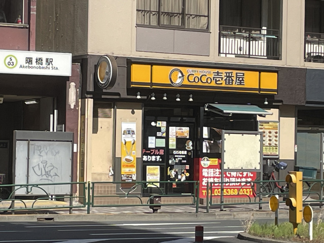 フラッフィー市谷台町401号室 Coco壱番屋 新宿区曙橋駅前店(飲食店)まで347m