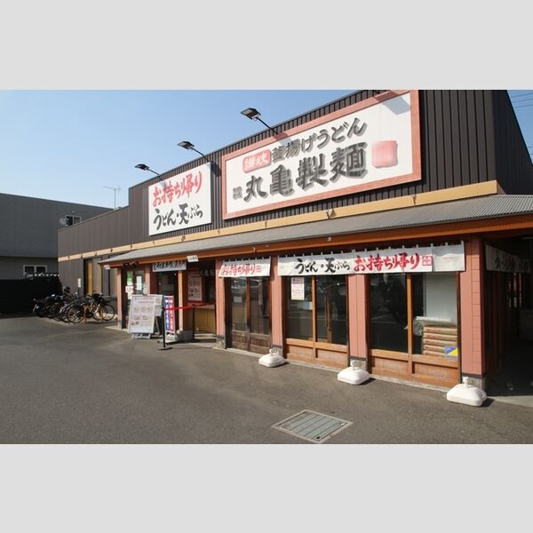 グラナーデ西加平 丸亀製麺足立加平店