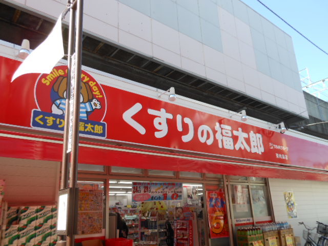 ライブリー東向島0103号室 【ドラッグストア】くすりの福太郎東向島店まで412ｍ