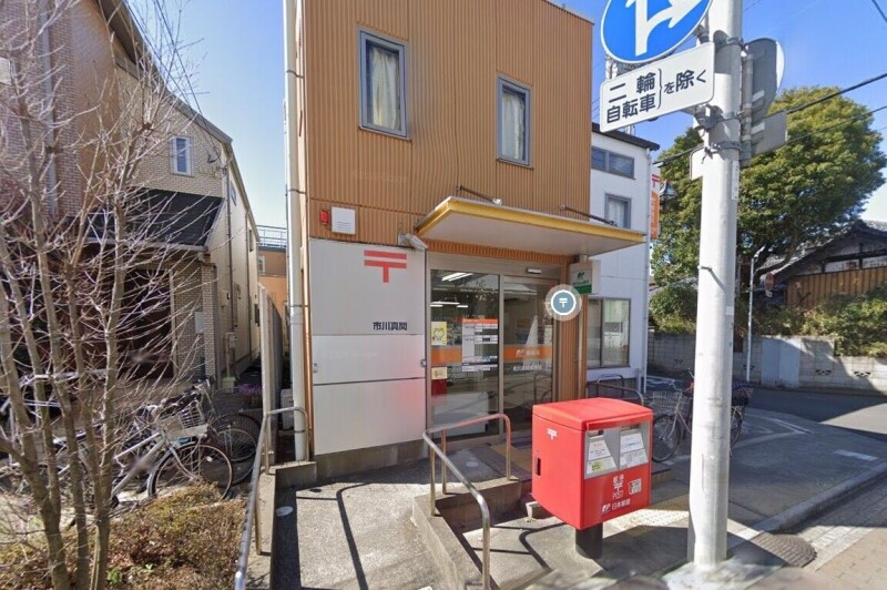 ベイホーム市川(E-202)2階 市川真間郵便局