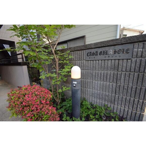 カーサ　ジラソーレ エントランス