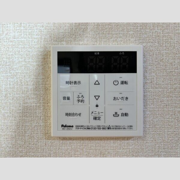 ピアコート 追い焚き給湯リモコン