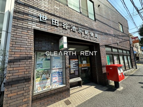 ＧＲＡＮ ＰＡＳＥＯ三宿2階 【郵便局】世田谷池尻郵便局まで522ｍ