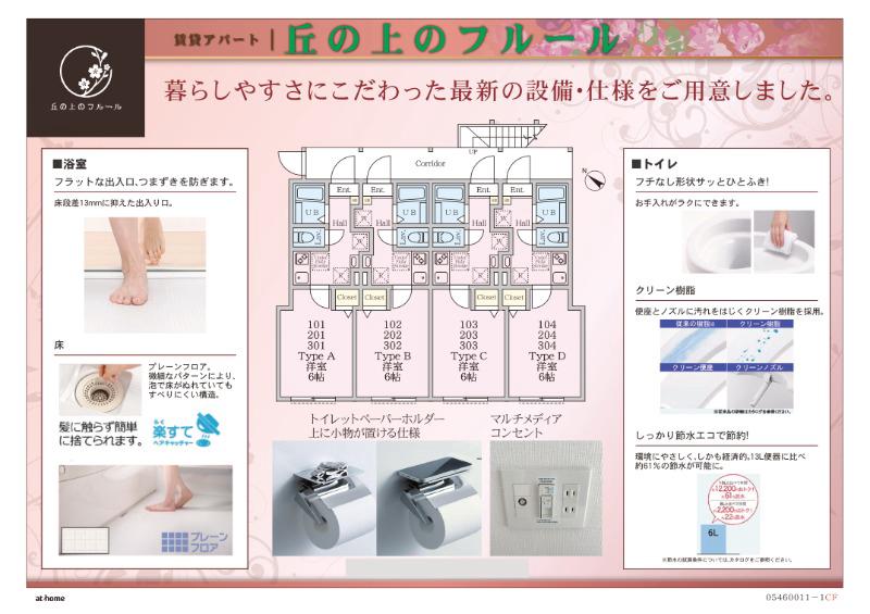 丘の上のフルール3階 部屋その他