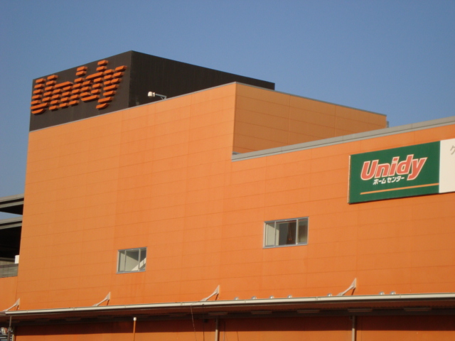 アンディ湘南 ホームセンター（ユニディ）まで650ｍ